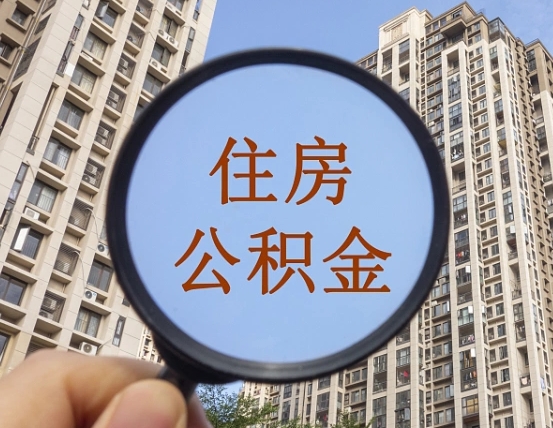 安岳公积金封存微信怎么提取出来（公积金封存怎么在微信提取多久到账）